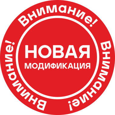 Наклейка Новая модификация.png